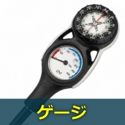 コンソールゲージ