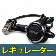 レギュレーター